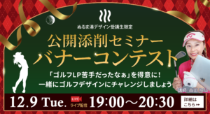公開添削のバナー クリスマスシーズンならではのゴージャスな演出