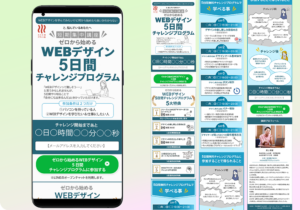 スマホモックアップとデザイン全体