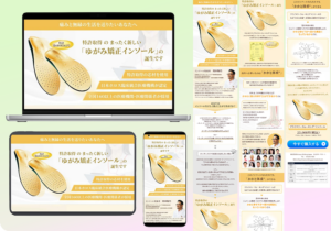 インソールLPのモックアップと全体デザイン